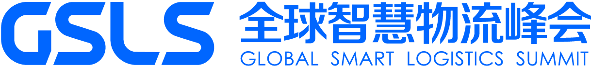 物流峰会